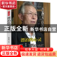 正版 漂泊的心灵 张庆和 民主与建设出版社 9787513926324 书籍