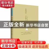 正版 尘归尘,土归土 章泥著 四川文艺出版社 9787541152818 书籍