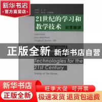 正版 21世纪的学习和教学技术:前景瞻望