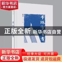 正版 书林守望者 黄成 天津人民出版社 9787201181424 书籍