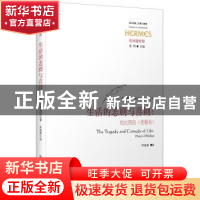 正版 生活的悲剧与喜剧:柏拉图的《斐勒布》:plato's philebus