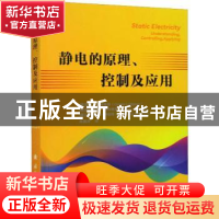 正版 静电的原理、控制及应用