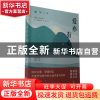 正版 爱亦有心 杰宁著 文汇出版社 9787549639816 书籍