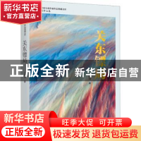 正版 关东镖局 石钟山著 中国文史出版社 9787520538022 书籍