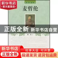 正版 麦哲伦 杨程 辽海出版社 9787545112962 书籍