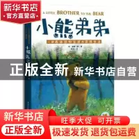 正版 小熊弟弟 (美)威廉·朗著 重庆出版社 9787229173814 书籍