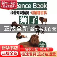 正版 狮子 王经胜编著 北京联合出版公司 9787550219144 书籍