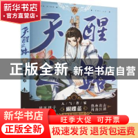 正版 天醒之路::7: 蝴蝶蓝著 阳光出版社 9787552567120 书籍