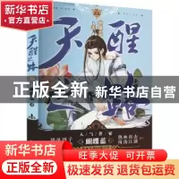 正版 天醒之路::7: 蝴蝶蓝著 阳光出版社 9787552567120 书籍