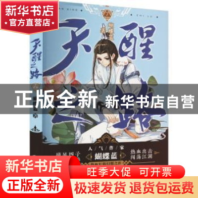 正版 天醒之路::7: 蝴蝶蓝著 阳光出版社 9787552567120 书籍