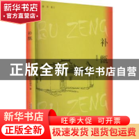 正版 补甑::: 陈斌先著 安徽文艺出版社 9787539674483 书籍