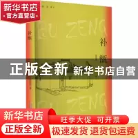 正版 补甑::: 陈斌先著 安徽文艺出版社 9787539674483 书籍