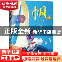 正版 帆 殷健灵著 长江文艺出版社 9787570230129 书籍