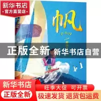 正版 帆 殷健灵著 长江文艺出版社 9787570230129 书籍