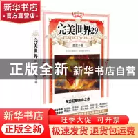 正版 完美世界:29:29 辰东著 山东画报出版社 9787547443910 书籍