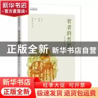 正版 智者的哲思 陶波主编 海天出版社 9787550721272 书籍