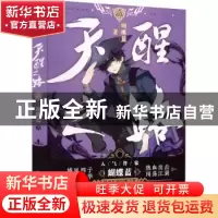 正版 天醒之路:5: 蝴蝶蓝著 阳光出版社 9787552562989 书籍