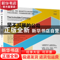 正版 坚不可摧的公司:以卓越商业模式重塑组织