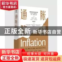 正版 通胀陷阱
