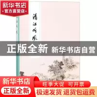 正版 清江听风 朱汉锋 广东人民出版社 9787218135014 书籍
