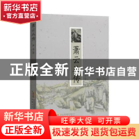 正版 萧云从传 唐俊 安徽文艺出版社 9787539669823 书籍