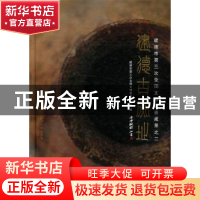 正版 建德古窑址 尧志刚主编 西泠印社出版社 9787550804364 书籍