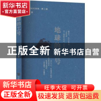 正版 地球的工号 马行著 中国言实出版社 9787517144076 书籍