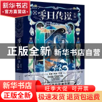 正版 零日传说:Ⅱ:长夜 陈虹羽著 重庆出版社 9787229172282 书籍