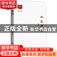 正版 和光同尘 行超著 中国言实出版社 9787517143963 书籍