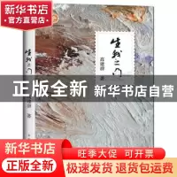 正版 生我之门 高建群著 未来出版社 9787541757815 书籍