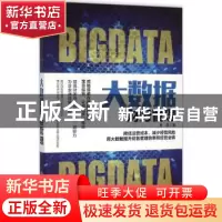 正版 大数据财务管理 张奇著 人民邮电出版社 9787115416582 书籍