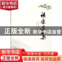 正版 语像选集 朱少成著 宁夏人民出版社 9787227068587 书籍