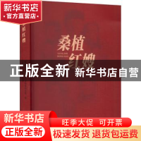 正版 桑植红嫂 王成均,谭冰编著 团结出版社 9787512699427 书籍