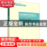 正版 全球金融竞争力报告2022