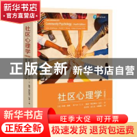 正版 社区心理学
