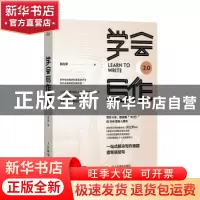 正版 学会写作 粥左罗著 人民邮电出版社 9787115583840 书籍