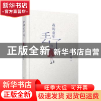 正版 我的童年丢了 皮皮著 人民文学出版社 9787020145546 书籍