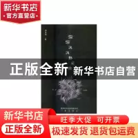 正版 深深浅浅都是缘 邵会明著 三秦出版社 9787551817356 书籍