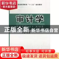 正版 审计学 林丽主编 中国工商出版社 9787802156203 书籍