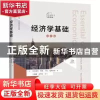 正版 经济学基础:双语教学通用版