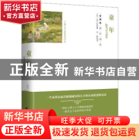正版 童年(全译本) (苏)高尔基著 团结出版社 9787512647213 书籍