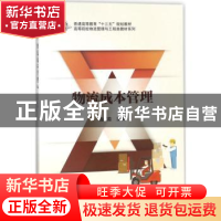 正版 物流成本管理 包红霞主编 科学出版社 9787030560520 书籍