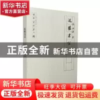 正版 近楼书话 彭国梁著 文汇出版社 9787549621224 书籍
