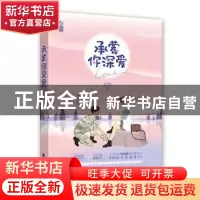 正版 承蒙你深爱 沈南肆著 广东旅游出版社 9787557022075 书籍