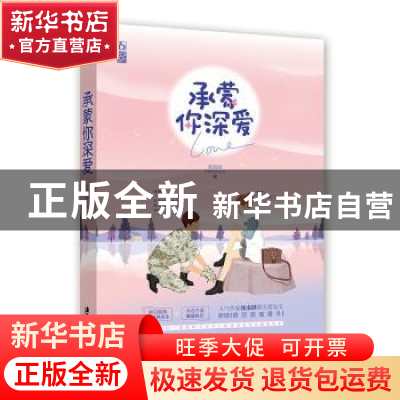 正版 承蒙你深爱 沈南肆著 广东旅游出版社 9787557022075 书籍