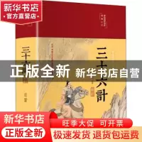 正版 三十六计解析 丛云编著 北京燕山出版社 9787540258153 书籍