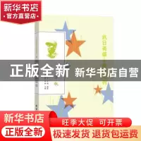 正版 左权 盛佳,李婧编著 团结出版社 9787512630024 书籍
