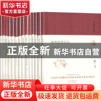 正版 思想类套装(精装) 吕思勉著 北京出版社 9787200123449 书籍