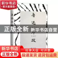 正版 鲁迅序跋 鲁迅著 广陵书社 9787555412236 书籍