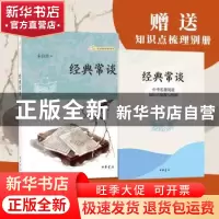 正版 经典常谈 朱自清著 中华书局 9787101161106 书籍